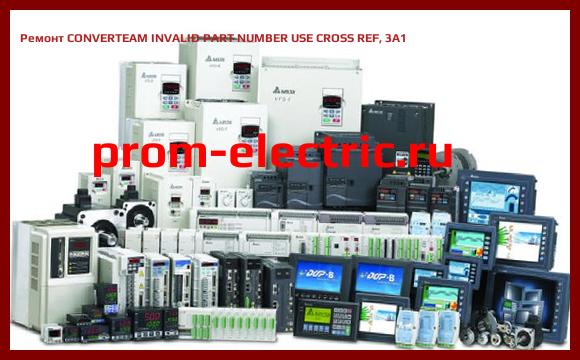 Image [РЕМОНТ] CONVERTEAM INVALID PART NUMBER USE CROSS REF, 3A1