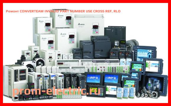Image [РЕМОНТ] CONVERTEAM INVALID PART NUMBER USE CROSS REF, RLO