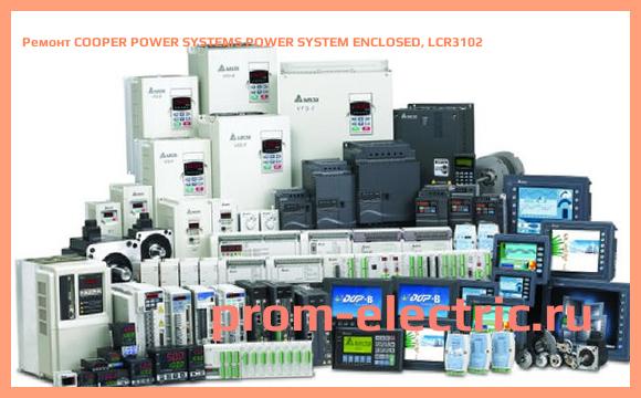 Image [РЕМОНТ] COOPER POWER SYSTEMS POWER SYSTEM ENCLOSED, LCR3102