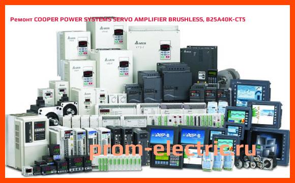 Image [РЕМОНТ] COOPER POWER SYSTEMS SERVO AMPLIFIER BRUSHLESS, B25A40K-CT5