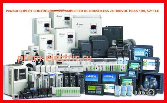 Image [РЕМОНТ] COPLEY CONTROLS SERVO AMPLIFIER DC BRUSHLESS 24-180VDC PEAK 10A, 5211CE