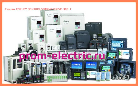 Image [РЕМОНТ] COPLEY CONTROLS SERVO DRIVE, 303-1