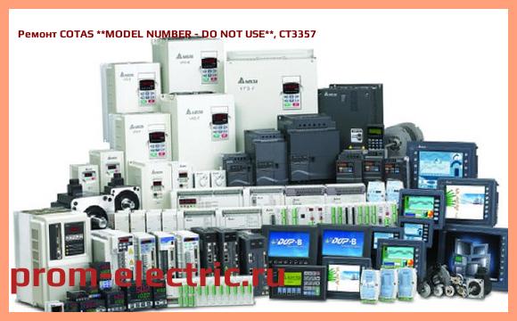 Image [РЕМОНТ] COTAS MODEL NUMBER - DO NOT USE, CT3357