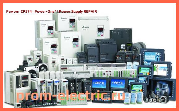 Image [РЕМОНТ] CP574 | Power-One | Power Supply REPAIR