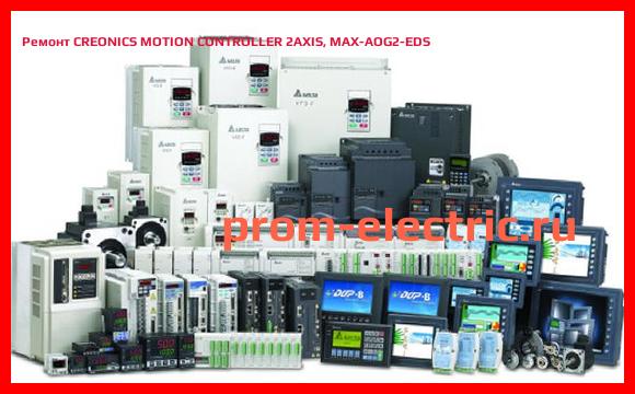 Image [РЕМОНТ] CREONICS MOTION CONTROLLER 2AXIS, MAX-AOG2-EDS