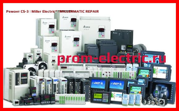 Image [РЕМОНТ] CS-3 | Miller Electric | MILLERMATIC REPAIR