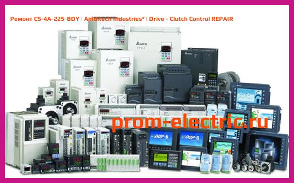 Image [РЕМОНТ] CS-4A-225-BDY | Ambitech Industries | Drive - Clutch Control REPAIR