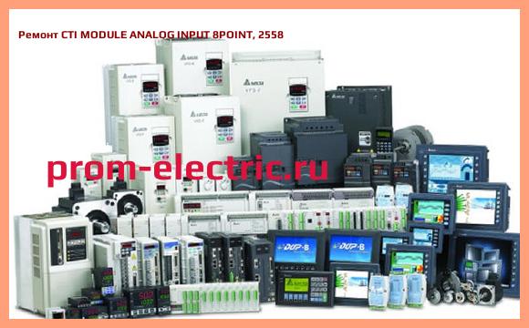 Image [РЕМОНТ] CTI MODULE ANALOG INPUT 8POINT, 2558