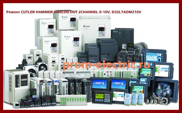 Image [РЕМОНТ] CUTLER HAMMER ANALOG OUT 2CHANNEL 0-10V, D32LTAOM210V