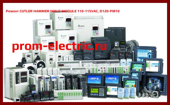 Image [РЕМОНТ] CUTLER HAMMER INPUT MODULE 110-115VAC, D120-PM10