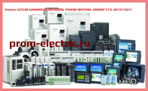 Image [РЕМОНТ] CUTLER HAMMER IQ UNIVERSAL POWER SENTINEL 400AMP CT S, 4D13113G11