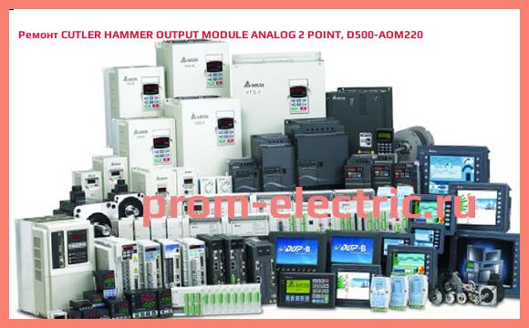 Image [РЕМОНТ] CUTLER HAMMER OUTPUT MODULE ANALOG 2 POINT, D500-AOM220