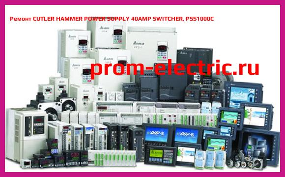 Image [РЕМОНТ] CUTLER HAMMER POWER SUPPLY 40AMP SWITCHER, PSS1000C