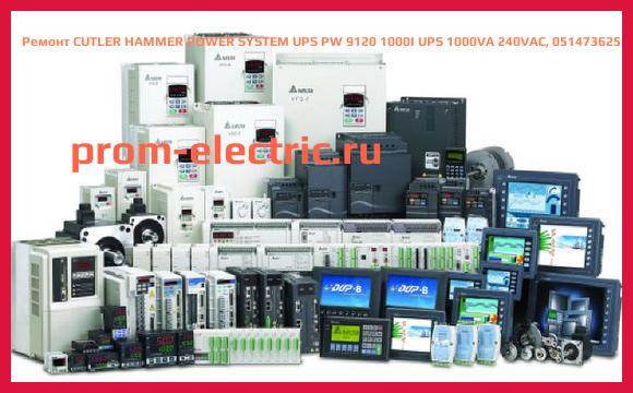 Image [РЕМОНТ] CUTLER HAMMER POWER SYSTEM UPS PW 9120 1000I UPS 1000VA 240VAC, 051473625592