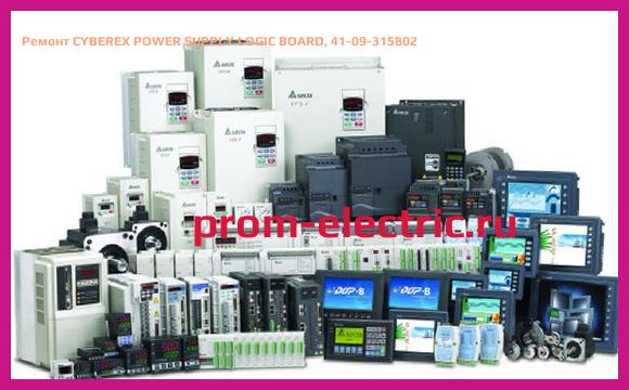 Image [РЕМОНТ] CYBEREX POWER SUPPLY LOGIC BOARD, 41-09-315802