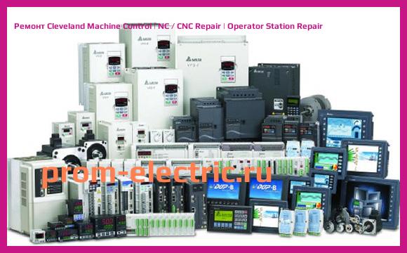 Image [РЕМОНТ] Cleveland Machine Control | NC / CNC Repair | Operator Station Repair