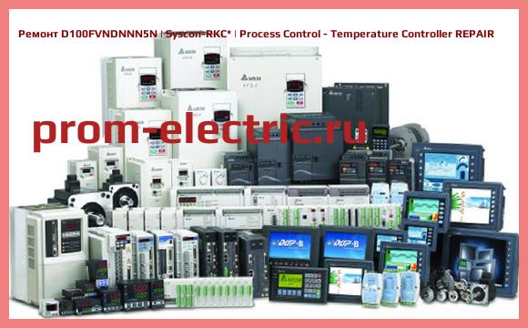 Image [РЕМОНТ] D100FVNDNNN5N | Syscon-RKC | Process Control - Temperature Controller REPAIR