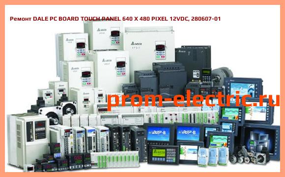 Image [РЕМОНТ] DALE PC BOARD TOUCH PANEL 640 X 480 PIXEL 12VDC, 280607-01