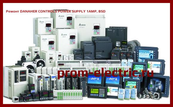 Image [РЕМОНТ] DANAHER CONTROLS POWER SUPPLY 1AMP, BSD