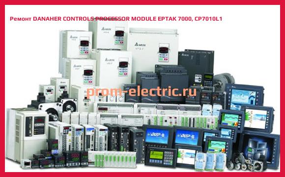 Image [РЕМОНТ] DANAHER CONTROLS PROCESSOR MODULE EPTAK 7000, CP7010L1