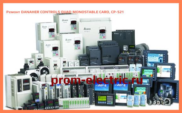 Image [РЕМОНТ] DANAHER CONTROLS QUAD MONOSTABLE CARD, CP-521