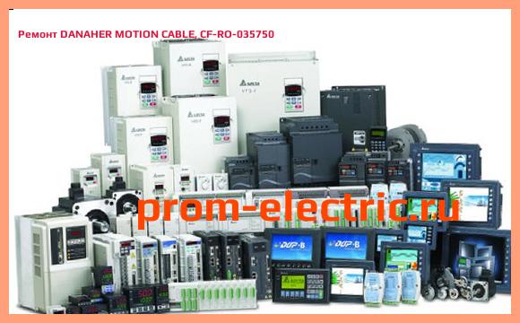 Image [РЕМОНТ] DANAHER MOTION CABLE, CF-RO-035750