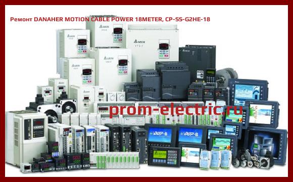 Image [РЕМОНТ] DANAHER MOTION CABLE POWER 18METER, CP-SS-G2HE-18