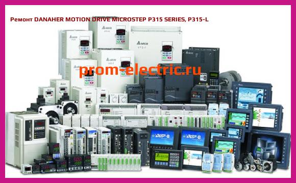 Image [РЕМОНТ] DANAHER MOTION DRIVE MICROSTEP P315 SERIES, P315-L