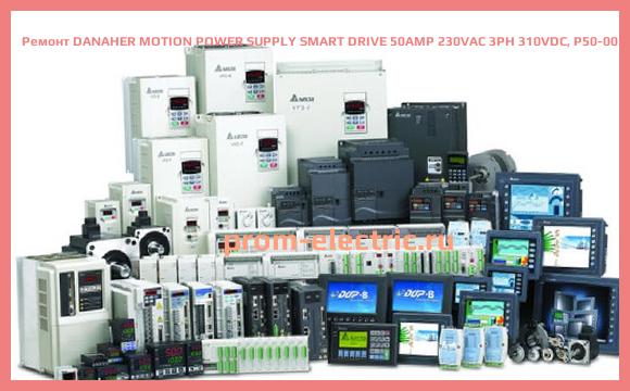 Image [РЕМОНТ] DANAHER MOTION POWER SUPPLY SMART DRIVE 50AMP 230VAC 3PH 310VDC, P50-001