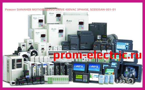 Image [РЕМОНТ] DANAHER MOTION SERVO DRIVE 400VAC 3PHASE, SCE935AN-001-01