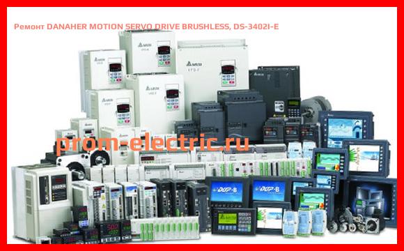 Image [РЕМОНТ] DANAHER MOTION SERVO DRIVE BRUSHLESS, DS-3402I-E