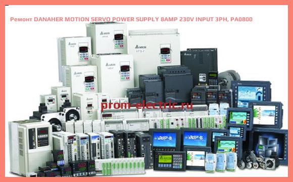 Image [РЕМОНТ] DANAHER MOTION SERVO POWER SUPPLY 8AMP 230V INPUT 3PH, PA0800