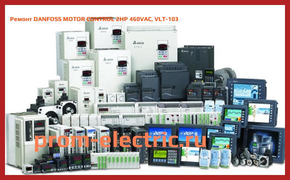 Image [РЕМОНТ] DANFOSS MOTOR CONTROL 2HP 460VAC, VLT-103
