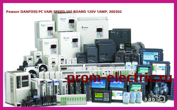 Image [РЕМОНТ] DANFOSS PC VARI SPEED 150 BOARD 120V 1AMP, 300302