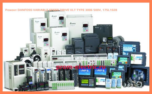 Image [РЕМОНТ] DANFOSS VARIABLE SPEED DRIVE VLT TYPE 3006 500V, 175L1028