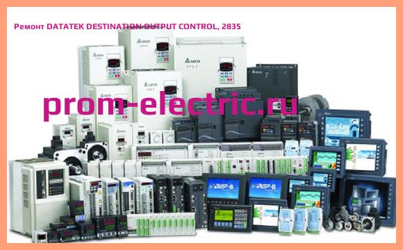 Image [РЕМОНТ] DATATEK DESTINATION OUTPUT CONTROL, 2835