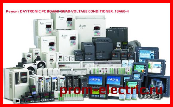 Image [РЕМОНТ] DAYTRONIC PC BOARD QUAD VOLTAGE CONDITIONER, 10A60-4