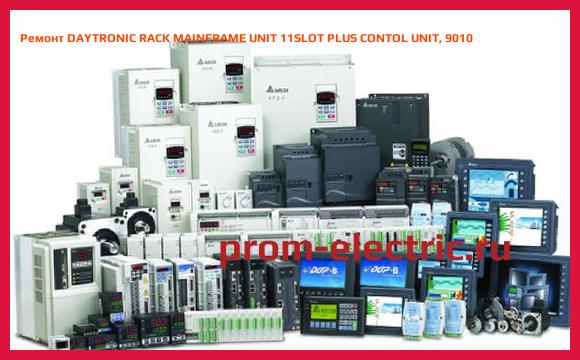 Image [РЕМОНТ] DAYTRONIC RACK MAINFRAME UNIT 11SLOT PLUS CONTOL UNIT, 9010