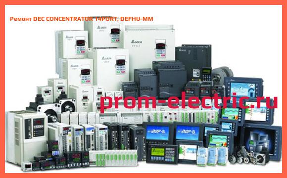 Image [РЕМОНТ] DEC CONCENTRATOR 14PORT, DEFHU-MM