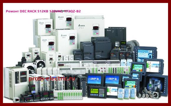 Image [РЕМОНТ] DEC RACK 512KB 120VAC, 173QZ-B2