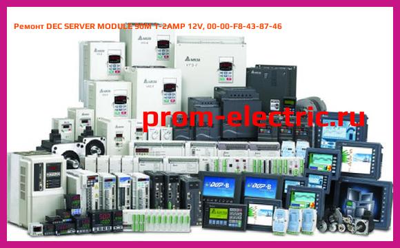 Image [РЕМОНТ] DEC SERVER MODULE 90M 1-2AMP 12V, 00-00-F8-43-87-46