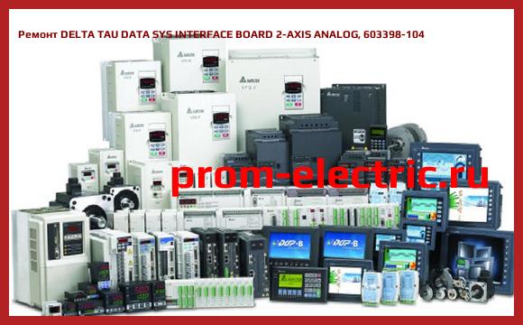 Image [РЕМОНТ] DELTA TAU DATA SYS INTERFACE BOARD 2-AXIS ANALOG, 603398-104