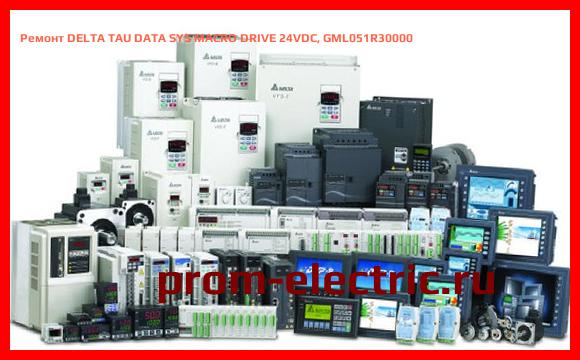 Image [РЕМОНТ] DELTA TAU DATA SYS MACRO DRIVE 24VDC, GML051R30000