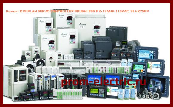 Image [РЕМОНТ] DIGIPLAN SERVO CONTROLLER BRUSHLESS E 2-15AMP 110VAC, BLHX75BP