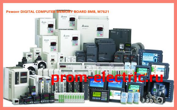 Image [РЕМОНТ] DIGITAL COMPUTER MEMORY BOARD 8MB, M7621