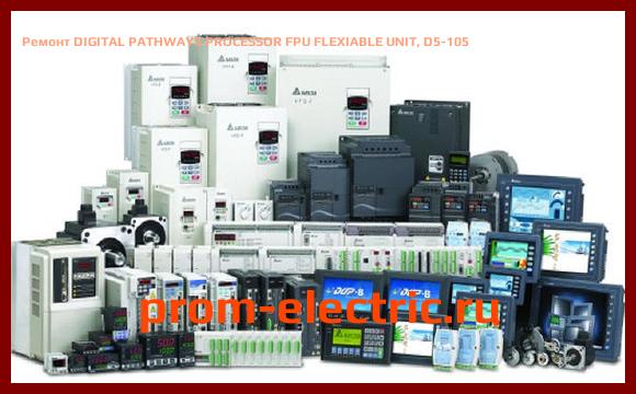 Image [РЕМОНТ] DIGITAL PATHWAYS PROCESSOR FPU FLEXIABLE UNIT, D5-105