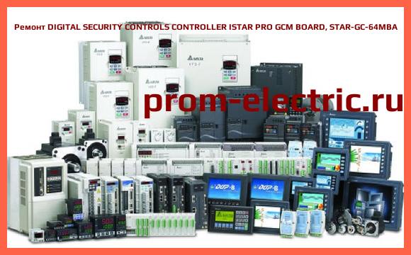 Image [РЕМОНТ] DIGITAL SECURITY CONTROLS CONTROLLER ISTAR PRO GCM BOARD, STAR-GC-64MBA