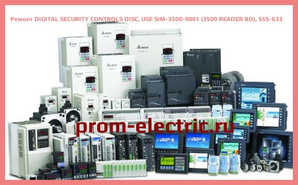 Image [РЕМОНТ] DIGITAL SECURITY CONTROLS DISC, USE SIM-3500-9801 (3500 READER BD), 565-633