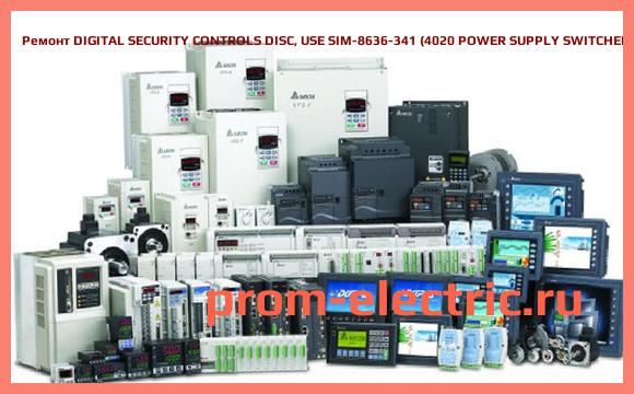 Image [РЕМОНТ] DIGITAL SECURITY CONTROLS DISC, USE SIM-8636-341 (4020 POWER SUPPLY SWITCHER), 636341
