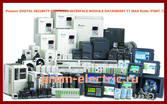 Image [РЕМОНТ] DIGITAL SECURITY CONTROLS INTERFACE MODULE DATASMART T1 MAX DUAL-PORT, 72561